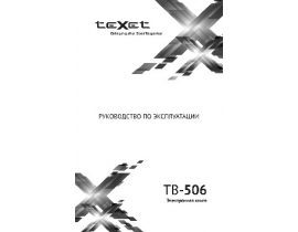 Инструкция электронной книги Texet TB-506