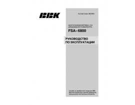 Инструкция, руководство по эксплуатации акустики BBK FSA-6800