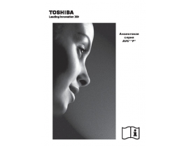 Инструкция жк телевизора Toshiba 19AV606 PR
