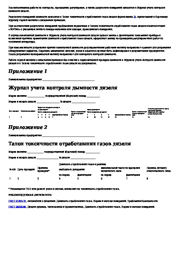 Талон токсичности отработавших газов дизеля образец