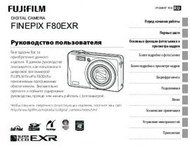 Руководство пользователя цифрового фотоаппарата Fujifilm FinePix F80EXR