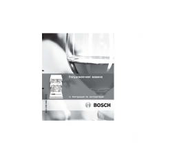 Инструкция посудомоечной машины Bosch SGS 44E02RU / SGS 44E12RU