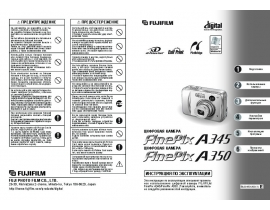 Руководство пользователя, руководство по эксплуатации цифрового фотоаппарата Fujifilm FinePix A345 / A350