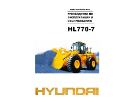 Инструкция, руководство по эксплуатации и обслуживанию HL770-7 