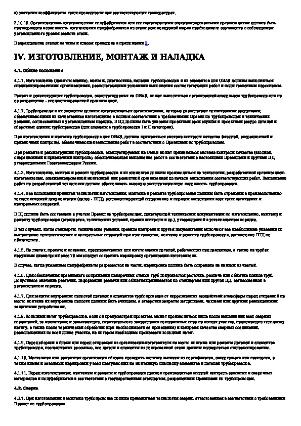 Руководство по эксплуатации паропровода образец