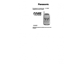 Инструкция сотового gsm, смартфона Panasonic GD55