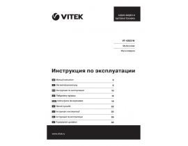Инструкция мультиварки Vitek VT-4202 W