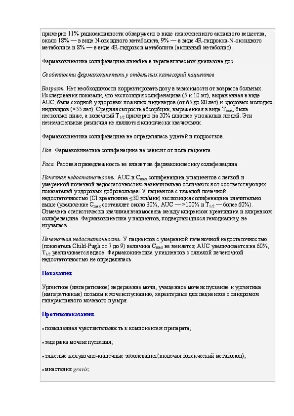 Везикар 5 мг инструкция по применению отзывы. Препарат Везикар инструкция по применению. Везикар 10 мг инструкция по применению. Везикар инструкция по применению таблетки. Везикар солифенацин инструкция по применению.