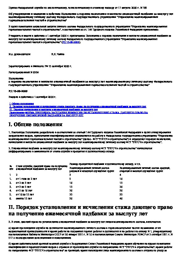 Приказ об установлении надбавки за стаж работы образец