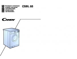 Инструкция, руководство по эксплуатации стиральной машины Candy CSBL 85