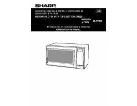 Руководство пользователя микроволновой печи Sharp R-770B