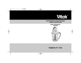 Инструкция электромясорубки Vitek VT-1643