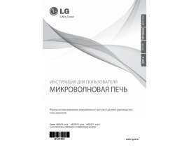 Инструкция микроволновой печи LG MS2043HAR