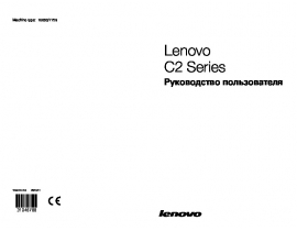 Руководство пользователя, руководство по эксплуатации системного блока Lenovo C205