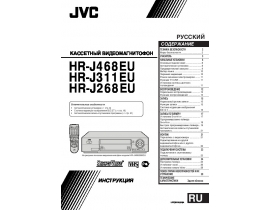 Инструкция - HR-J268EU