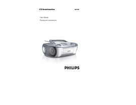 Инструкция, руководство по эксплуатации магнитолы Philips AZ 1133_12