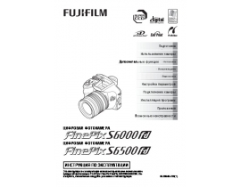 Руководство пользователя, руководство по эксплуатации цифрового фотоаппарата Fujifilm FinePix S6000fd / S6500fd