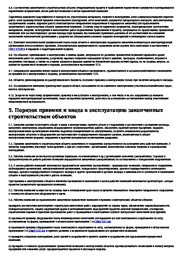 Порядок приемки работ. Приемка в эксплуатацию законченных строительством. Порядок приемки зданий в эксплуатацию. Приемка в эксплуатацию. Приемка в эксплуатацию законченных строительством объектов.