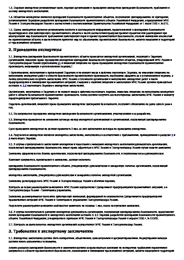 Декларация безопасности промышленного объекта