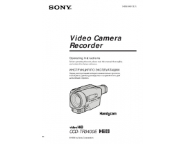 Руководство пользователя, руководство по эксплуатации видеокамеры Sony CCD-TR3400E