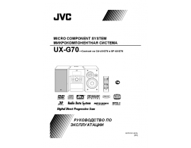 Руководство пользователя, руководство по эксплуатации музыкального центра JVC UX-G70
