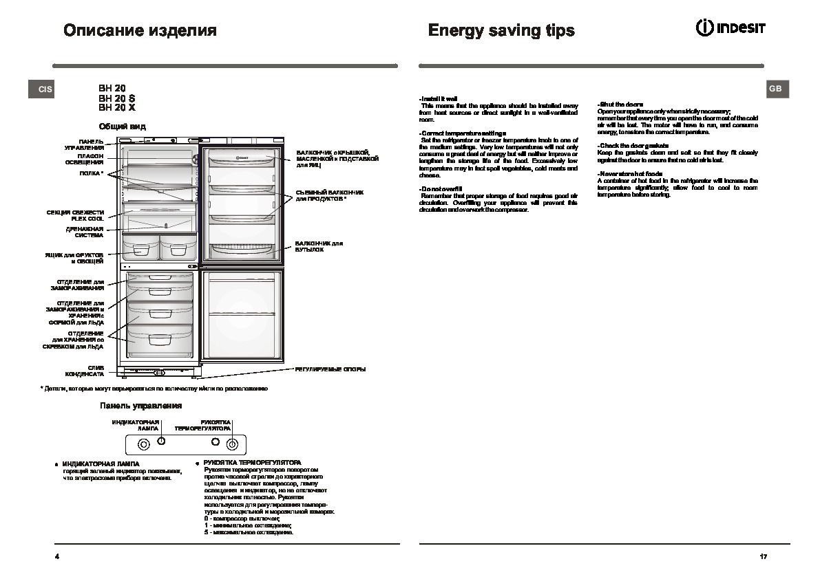 No frost холодильник инструкция по эксплуатации. Холодильник морозильник Индезит модель bh20. Холодильник Индезит панель управления 2 камерный. Холодильник Индезит двухкамерный ноу Фрост.