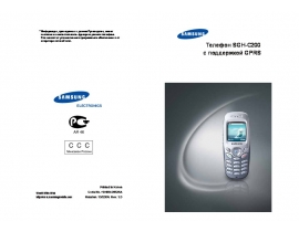 Инструкция, руководство по эксплуатации сотового gsm, смартфона Samsung SGH-C200