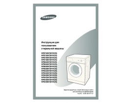 Инструкция стиральной машины Samsung WF6520N7W