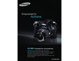 Инструкция, руководство по эксплуатации цифрового фотоаппарата Samsung GX-10