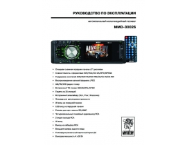 Инструкция - MMD-3002S