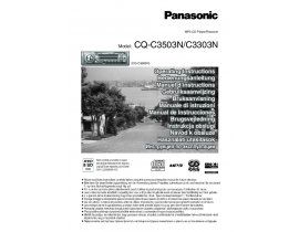 Инструкция автомагнитолы Panasonic CQ-C3303N