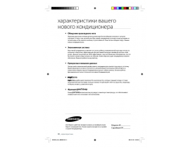 Инструкция сплит-системы Samsung AQV09ABANSER