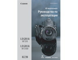 Инструкция, руководство по эксплуатации видеокамеры Canon Legria HF S100