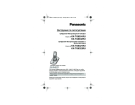Инструкция dect Panasonic KX-TG8321RU / KX-TG8322RU