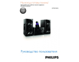Инструкция, руководство по эксплуатации музыкального центра Philips DTM3170_12
