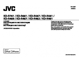 Инструкция автомагнитолы JVC KD-R761