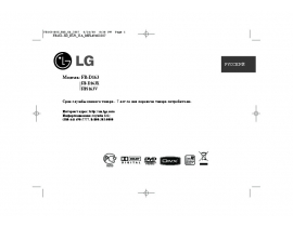 Инструкция музыкального центра LG FB-D163X