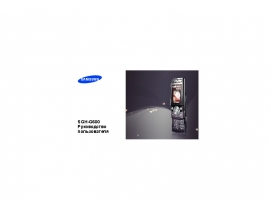 Инструкция, руководство по эксплуатации сотового gsm, смартфона Samsung SGH-G600