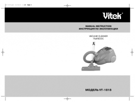 Инструкция пылесоса Vitek VT-1818 B