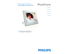 Инструкция фоторамки Philips 8FF3CDW_00