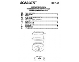 Инструкция, руководство по эксплуатации пароварки Scarlett SC-142
