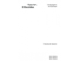 Инструкция стиральной машины Electrolux EWS 125410 A