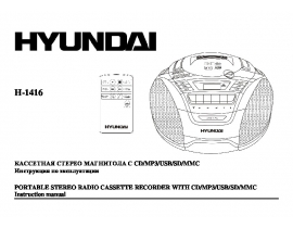 Инструкция автомагнитолы Hyundai Electronics H-1416 Yellow