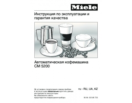 Руководство пользователя кофемашины Miele CM 5200