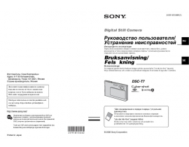 Руководство пользователя цифрового фотоаппарата Sony DSC-T7