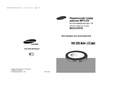 Инструкция mp3-плеера Samsung MCD-CF570