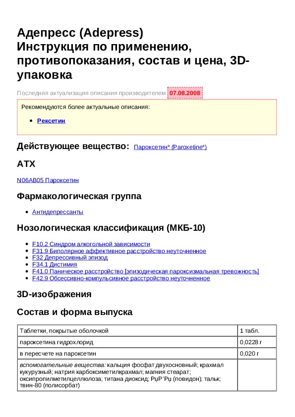 Даны инструкция по применению. Адепресс. Адепресс инструкция. Адепресс рецепт. Адепресс формы выпуска.