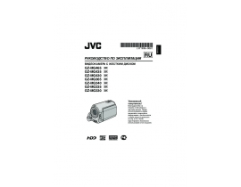 Руководство пользователя видеокамеры JVC GZ-MG335 H