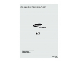 Инструкция, руководство по эксплуатации домашнего кинотеатра Samsung HT-P10
