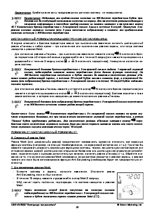 Автосигнализация KGB VS-5000. Инструкция на русском языке